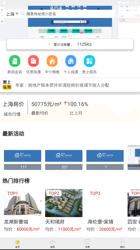 贵上房