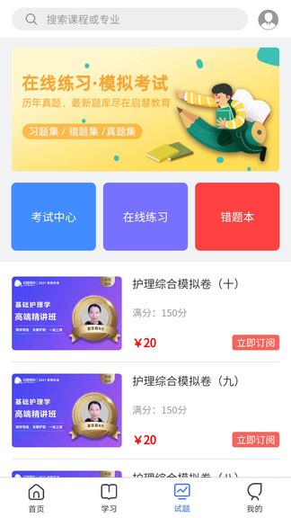 启慧酷课  v1.0.24图4