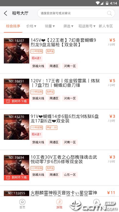 借号游  v1.3图3