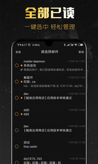 新浪邮箱手机客户端