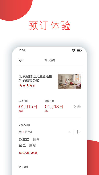悦宿  v1.2.2图4