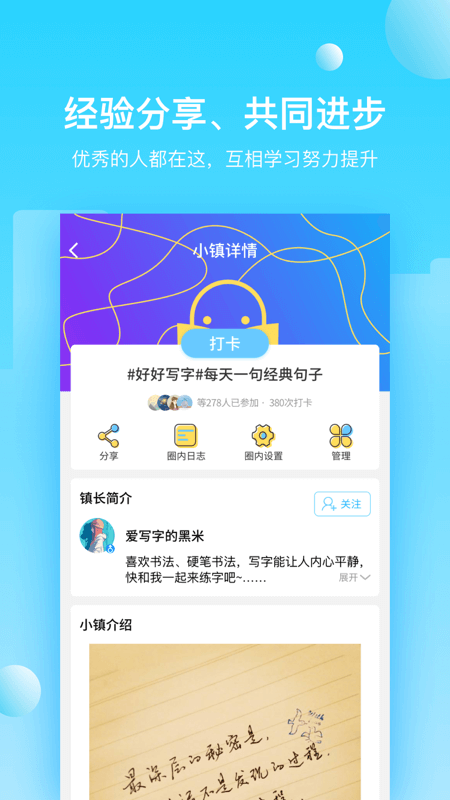 打卡小镇  v1.2.6图3