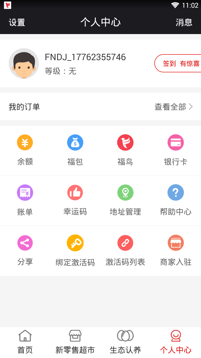 福鸟到家  v2.3.2图4