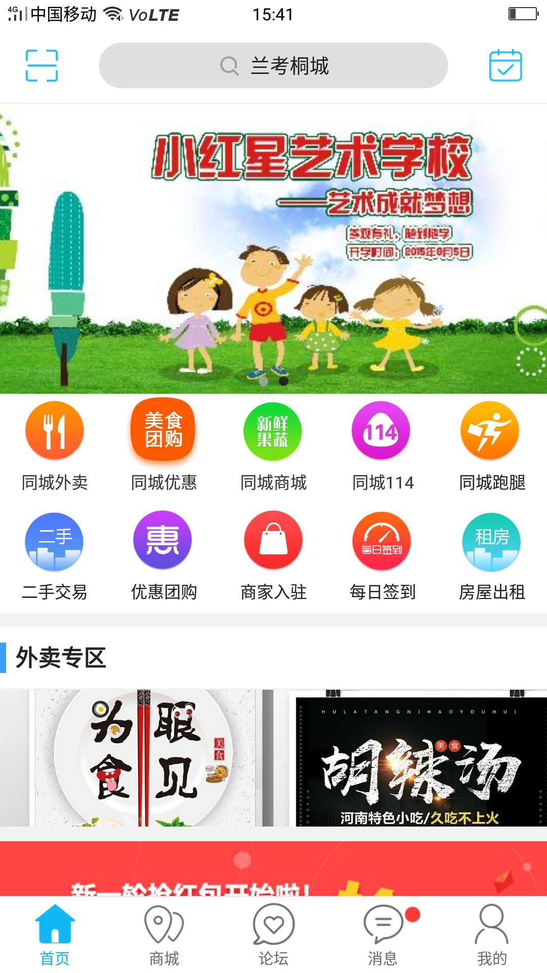 兰考桐城  v5.4.0图2