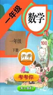 一年级数学下册  v4.18.42图1