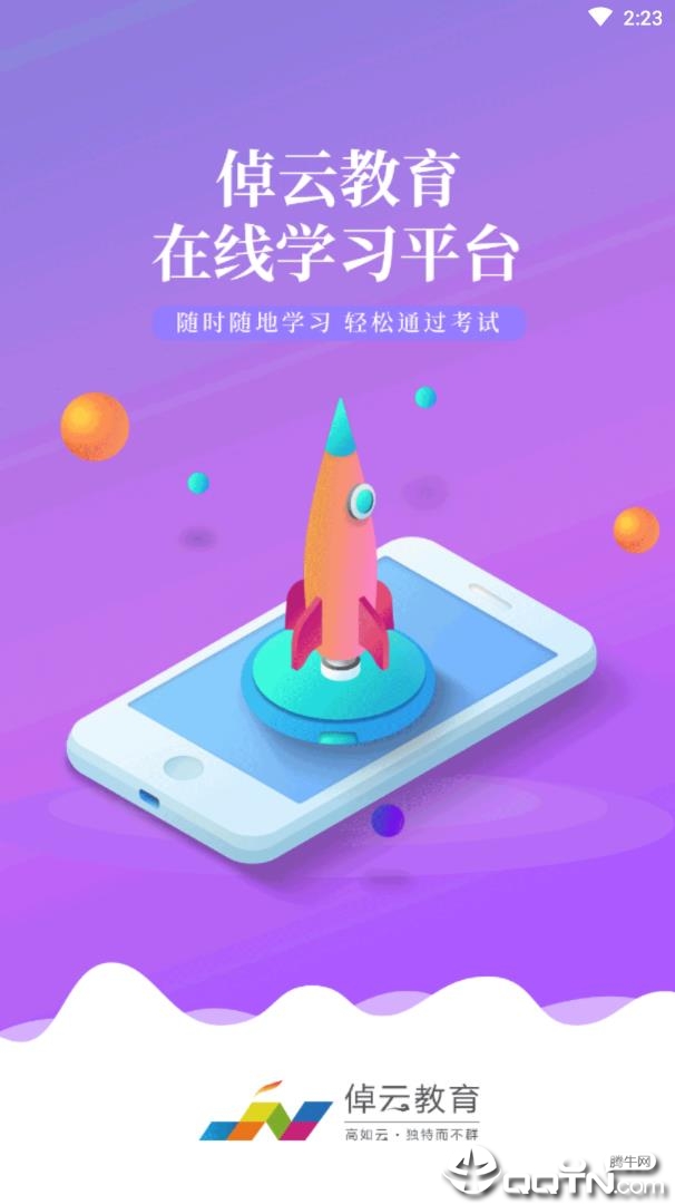 倬云教育  v1.0.1图1