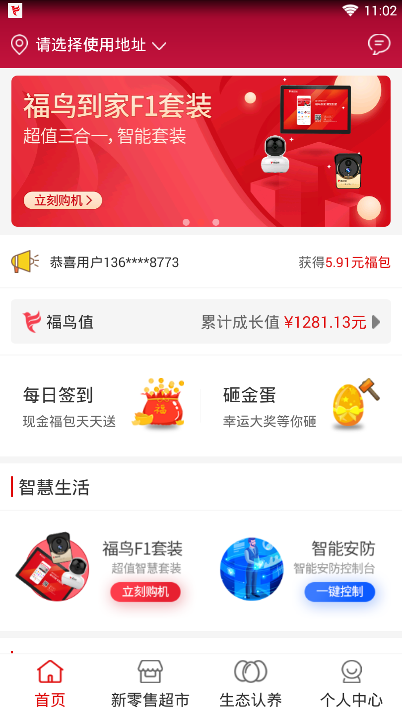 福鸟到家