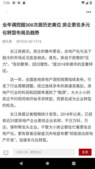 房头条  v2.0.0图3