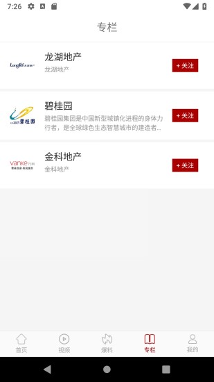 房头条  v2.0.0图2