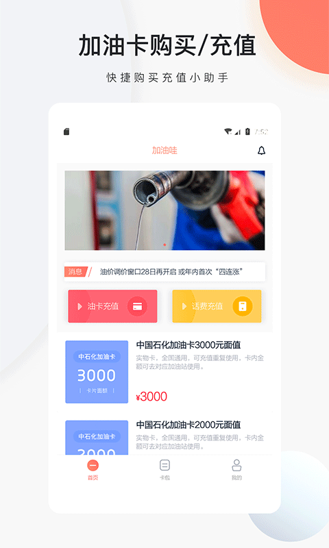 加油哇  v1.0.2图3