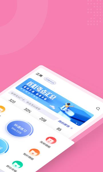 妇产科护理聚题库  v1.3.3图2