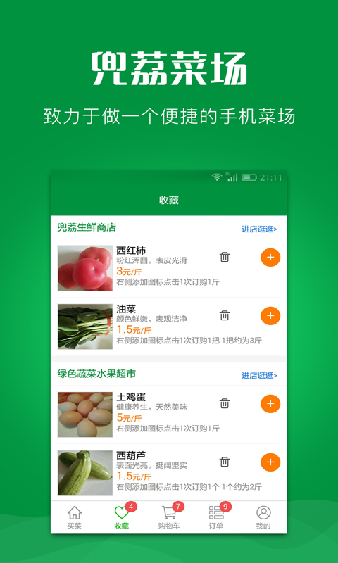 兜荔菜场  v1.0.7图3