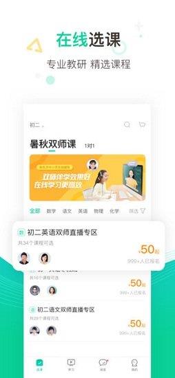 新东方中小学网校  v3.0.7图2