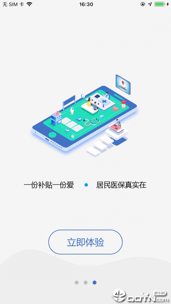 延安医保  v1.0.5图3