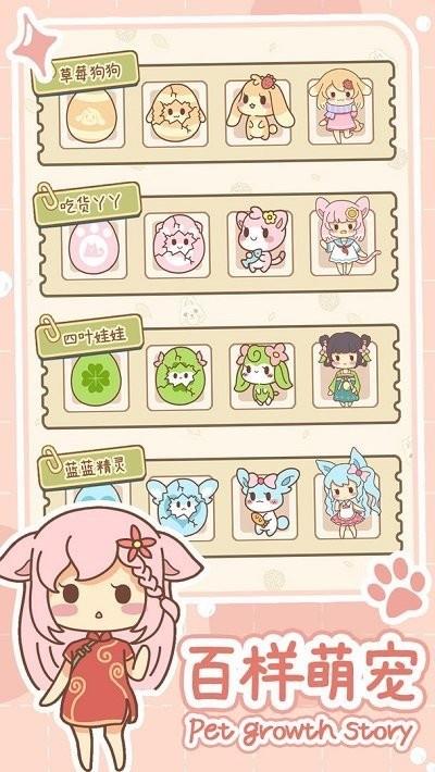 萌宠养成物语  v1.0.0图2