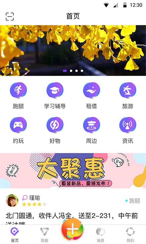 MAG校园  v1.9图1