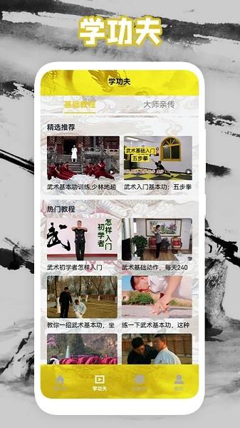 我功夫特好  v1.6图2