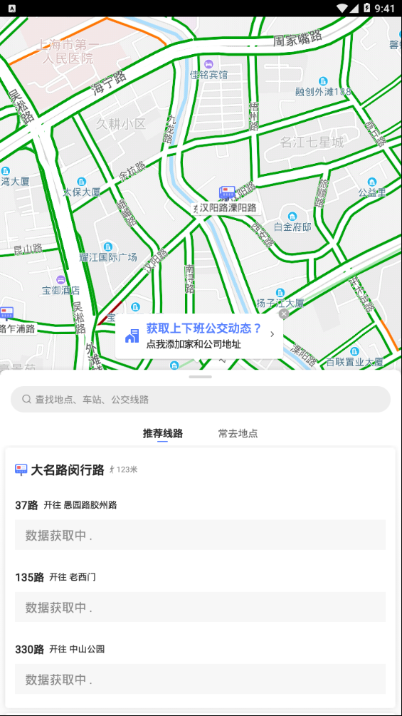 高德实时公交  v1.0.9图2