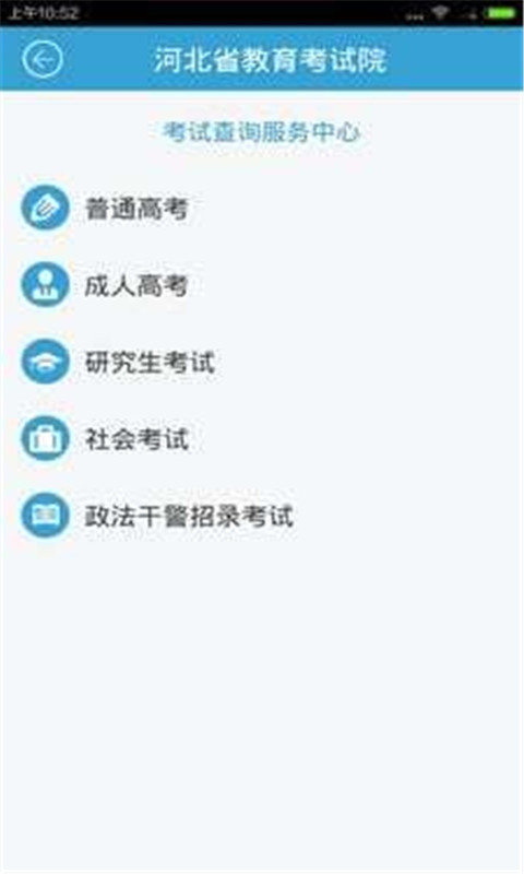 掌上考试院  v2.2图3