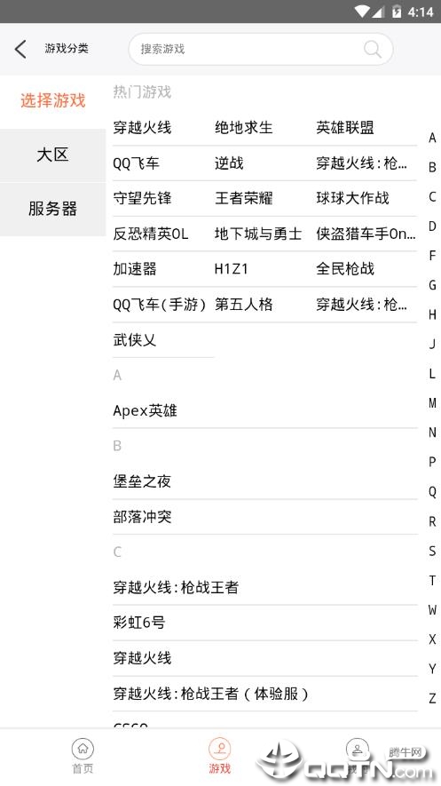 借号游  v1.3图2