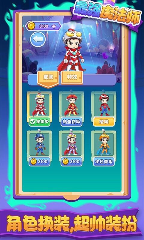 最强魔法师  v1.0图1