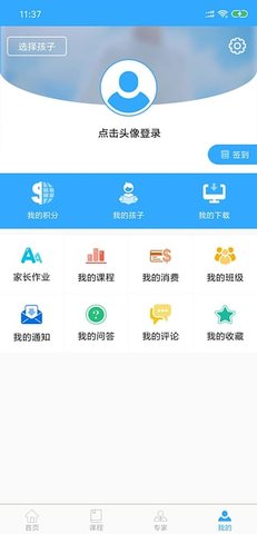 领航家育  v1.8.5图4