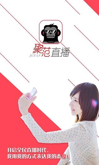 聚范直播App