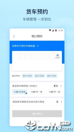 义乌公路港  v1.1.3图2