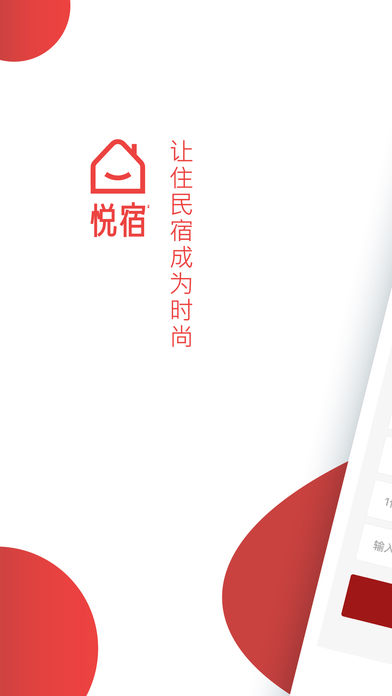 悦宿  v1.2.2图1