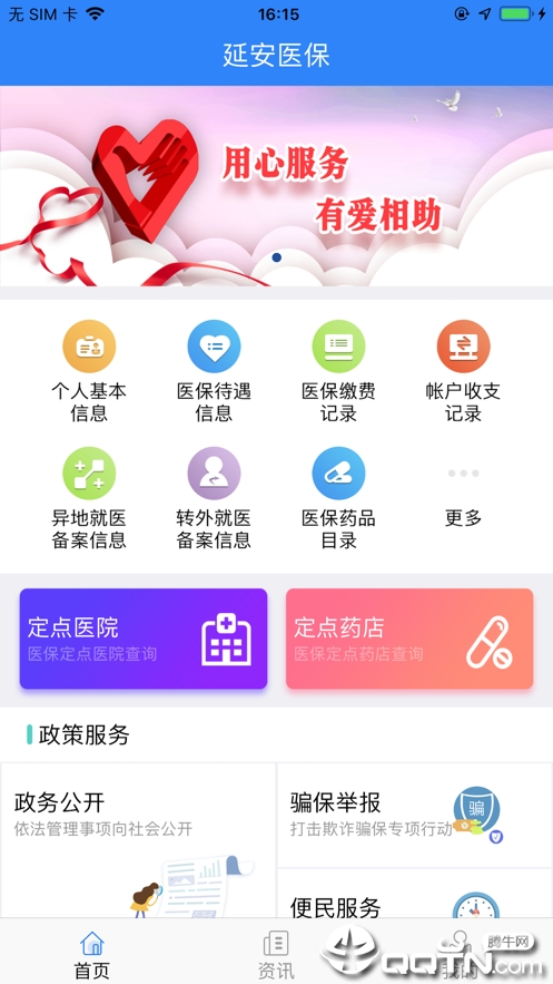 延安医保  v1.0.5图4