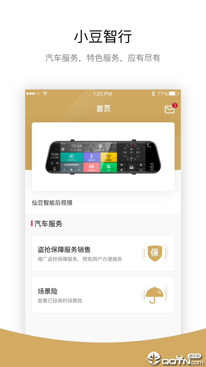 小豆智行  v1.4.0图4