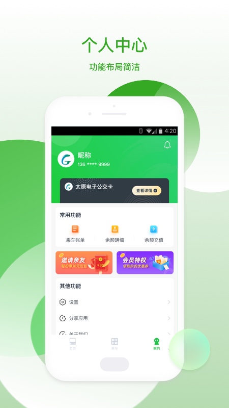 太原公交  v2.1.8图2