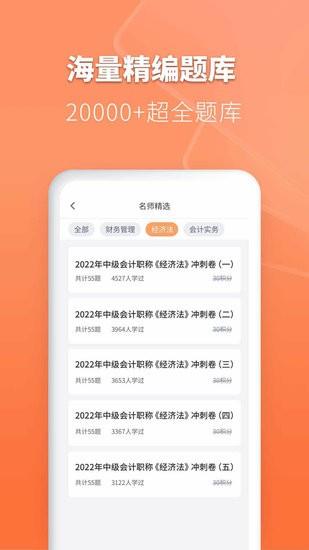 会计题库自考王  v1.0.2图4