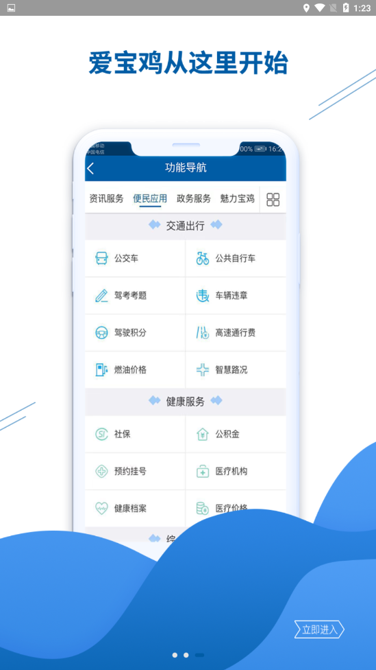 智慧宝鸡  v1.0.6图4