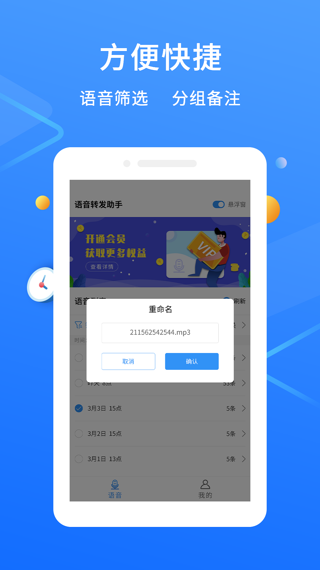 微信语音转发  v1.0.3图3