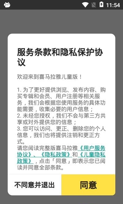 喜马拉雅儿童听书  v4.3.0图1