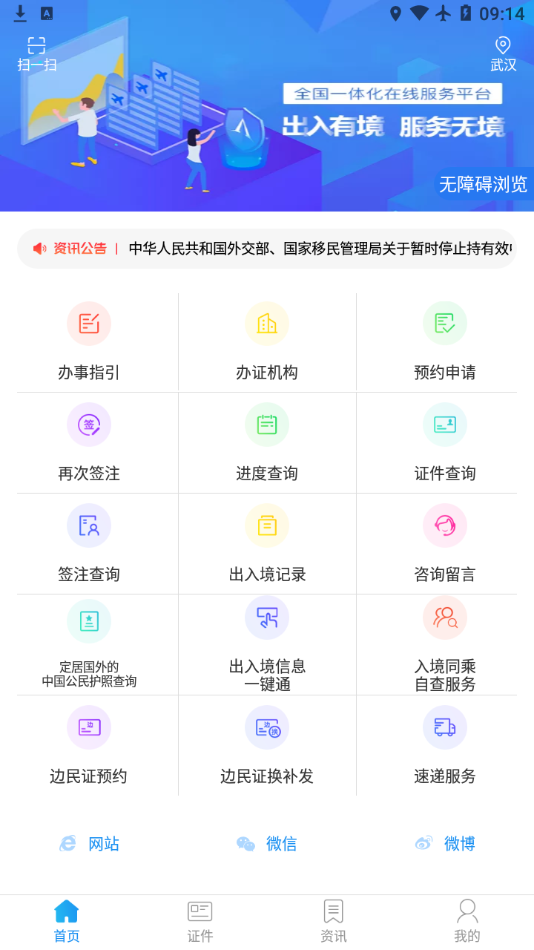 国家移民局  v3.2.8图2