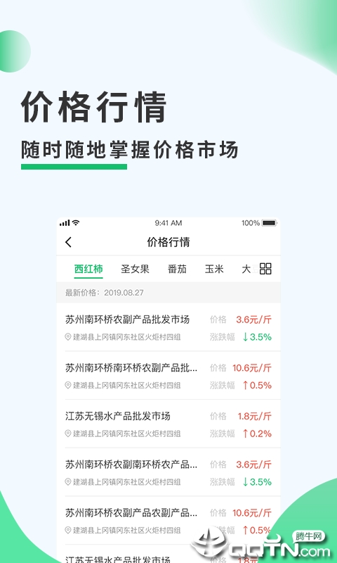 农务一点通  v2.6.2图2