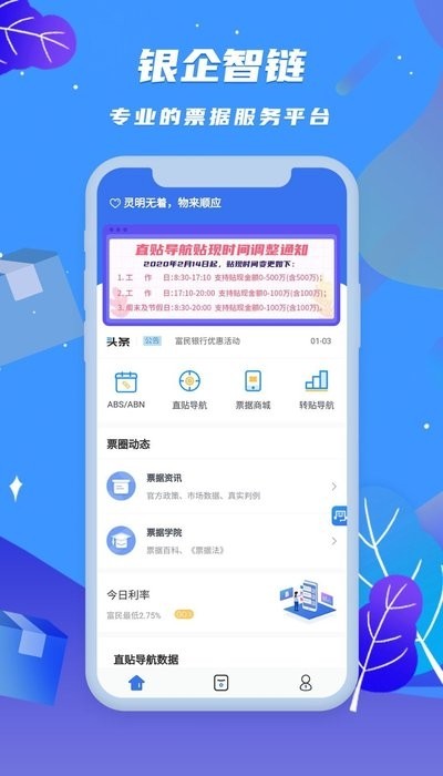 银企智链  v1.9.4图1