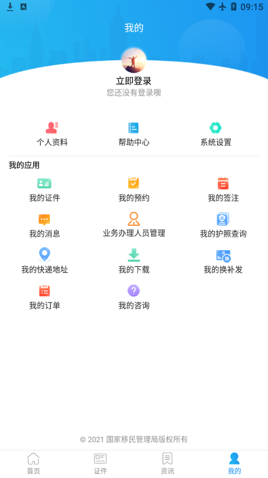 国家移民局
