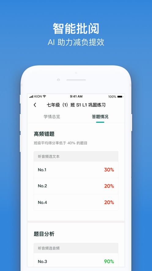 来言英语教师  v1.8.3图4