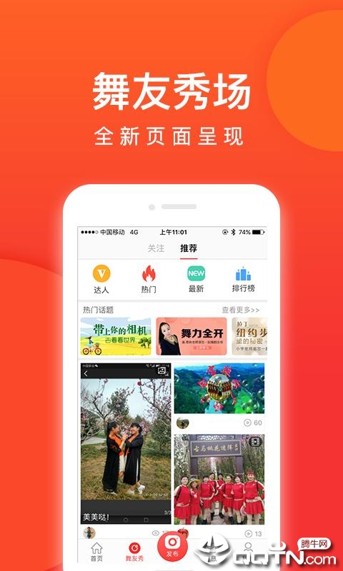 就爱广场舞  v3.5.8图2