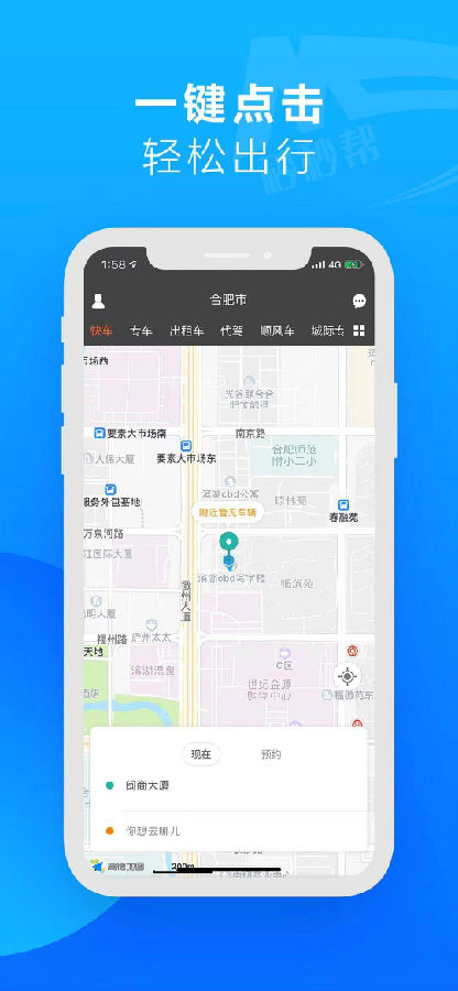 秒秒帮出行  v4.0.17图3