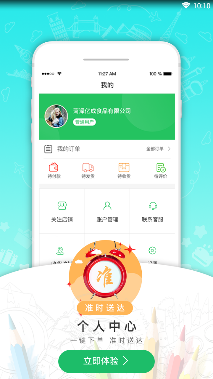 菏泽亿成商城  v4.3.0图5