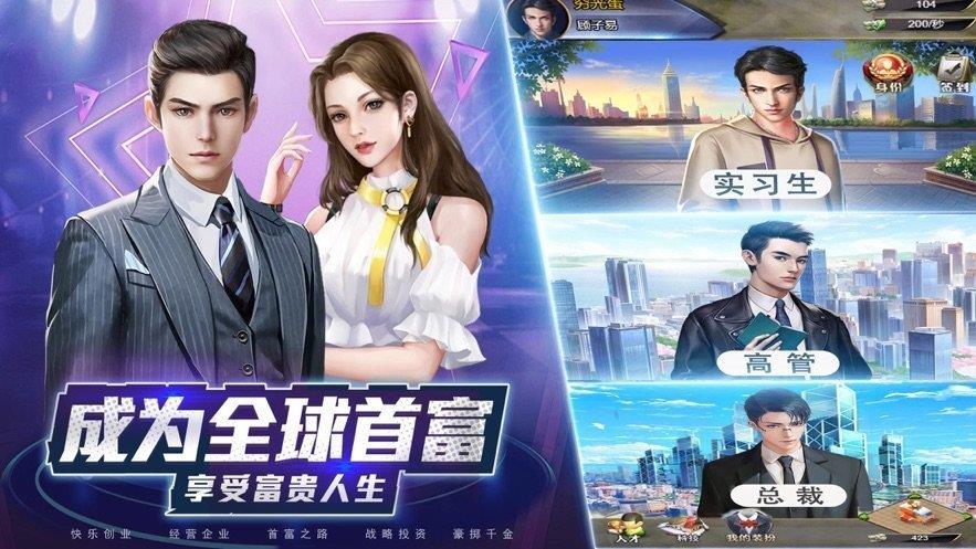 商业富豪  v1.0.0图3