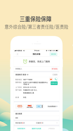 医护到家医生护士版  v2.63图2