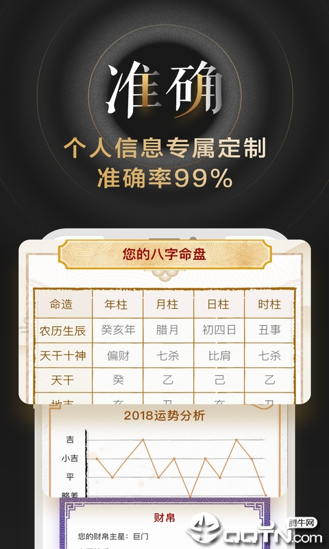 善奇命理  v1.65图4