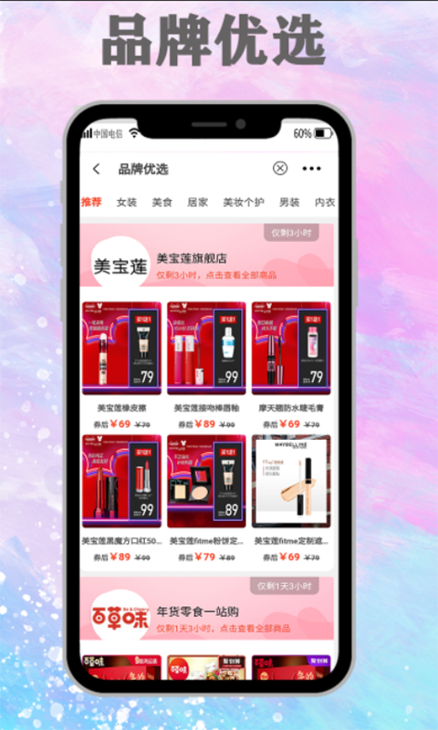 优选快报  v5.4.43图4