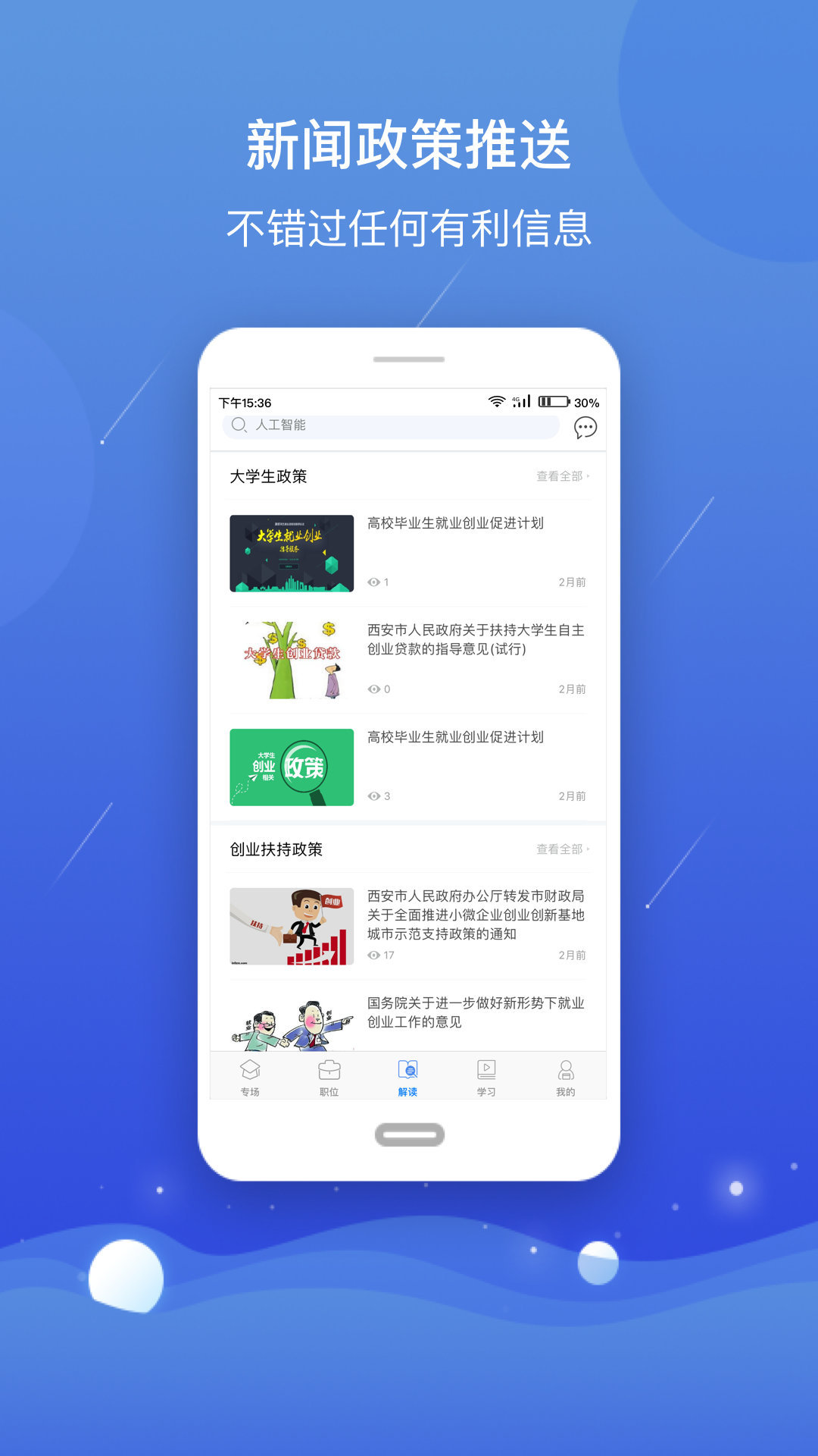 公益人社