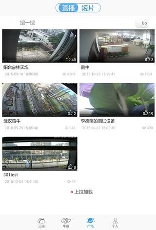 蛮牛云视频App